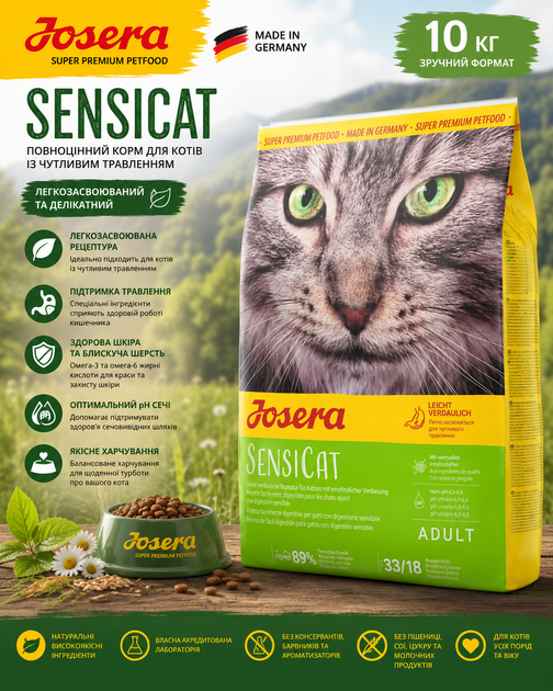 Сухой корм Josera SensiCat для кошек с чувствительным пищеварением 10 кг - Фото 1 Сухой корм Josera SensiCat для кошек с чувствительным пищеварением 10 кг - изображение 1