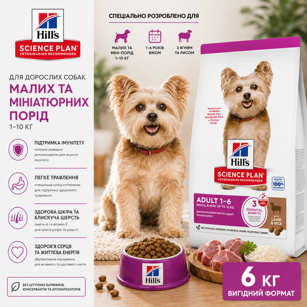Корм для взрослых собак Hill’s SP Can Adult S&M L&R для собак мелких и миниатюрных пород с ягненком и рисом 6 кг - Фото 1 Корм для взрослых собак Hill’s SP Can Adult S&M L&R для собак мелких и миниатюрных пород с ягненком и рисом 6 кг - изображение 1