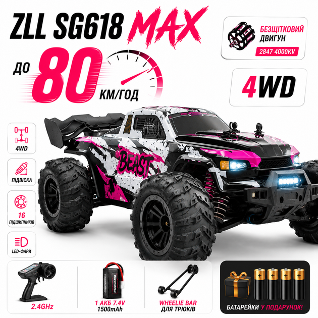 Радіокерована машинка ZLL SG618 MAX 1:16 4WD Brushless на пульті керування до 80 км/год, RC монстр-трак, позашляховик, акумулятор + батарейки у пульт - зображення 8