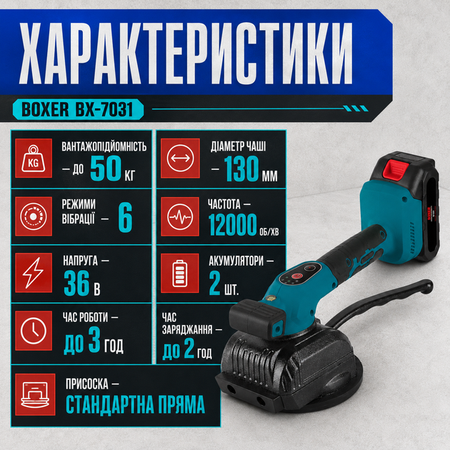 Акумуляторна віброприсоска для плитки Boxer BX-7031 з вакуумною фіксацією та регулюванням вібрації - зображення 5