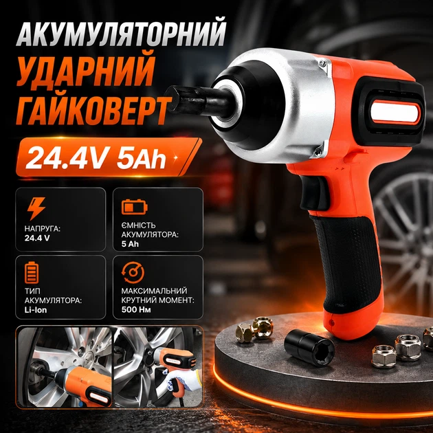 Аккумуляторный ударный гайковерт Boxer 24.4V 5Ah 500 Нм 1/2" с двумя батареями - Фото 8 Аккумуляторный ударный гайковерт Boxer 24.4V 5Ah 500 Нм 1/2" с двумя батареями - изображение 8