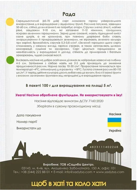 Горох мозковий Рада, 100 г, Садиба - Фото 2 Горох мозковий Рада, 100 г, Садиба - зображення 2