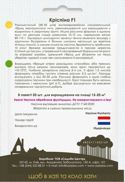 Огурец Криспина F1, 50 шт., Садиба - Фото 2 Огурец Криспина F1, 50 шт., Садиба - изображение 2
