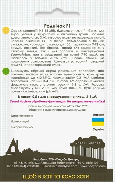 Огурец Родничок F1, 0,5 г, Садиба - изображение 2
