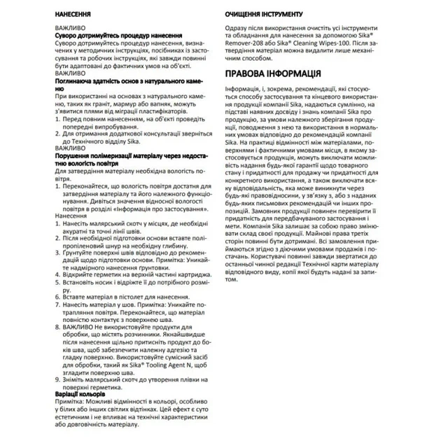 Герметик силиконовый Sika санитарный юровый бежевый 52, 300 мл (SikaSeal-190-BEJ) - изображение 6