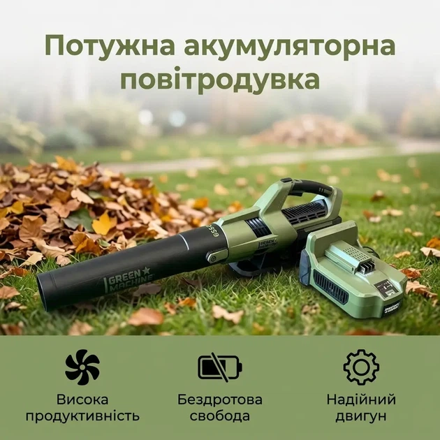 Акумуляторна повітродувка Green Machine GMLB6200 (62V) - изображение 8