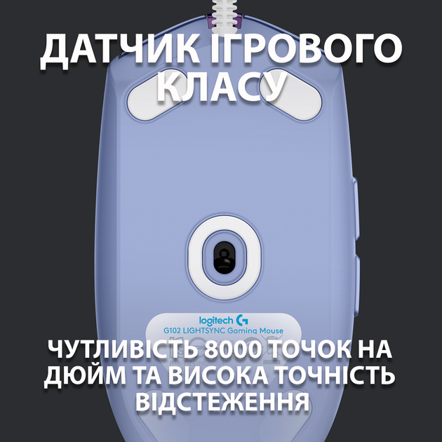 Ігрова мишка Logitech G102 Lightsync Lilac (910-005854) - Фото 6 Ігрова мишка Logitech G102 Lightsync Lilac (910-005854) - зображення 6
