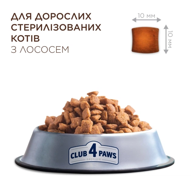 CLUB 4 PAWS Adult Cats Sterilised with Salmon - сухий корм з лососем для стерилізованих котів - Фото 4 CLUB 4 PAWS Adult Cats Sterilised with Salmon - сухий корм з лососем для стерилізованих котів - зображення 4