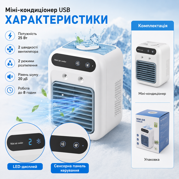 Міні кондиціонер портативний настільний USB для дому офісу зволожувач повітря вентилятор 2 в 1 білий - зображення 4