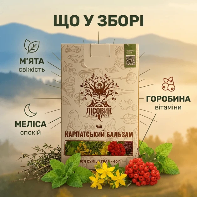 Чай Карпатський бальзам 40 г - зображення 2