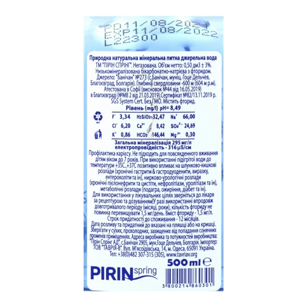 Вода PIRIN SPRING Special 0,5 л (Болгарія) - изображение 2