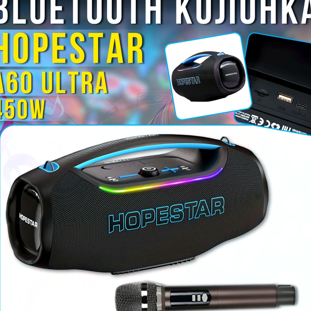 Портативная Bluetooth колонка Hopestar A60 ULTRA для вечеринок и активного отдыха мощный звук 450 Вт водонепроницаемая RGB подсветка - изображение 5