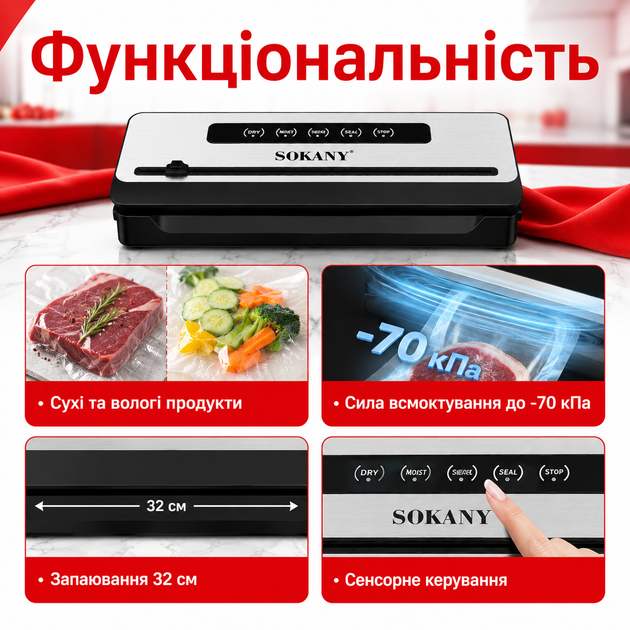 Вакууматор Sokany SK-13076 для вакуумной упаковки продуктов с сенсорным управлением, режимами для сухих и влажных продуктов, мощностью 200 Вт, силой всасывания до -70 кПа - изображение 3