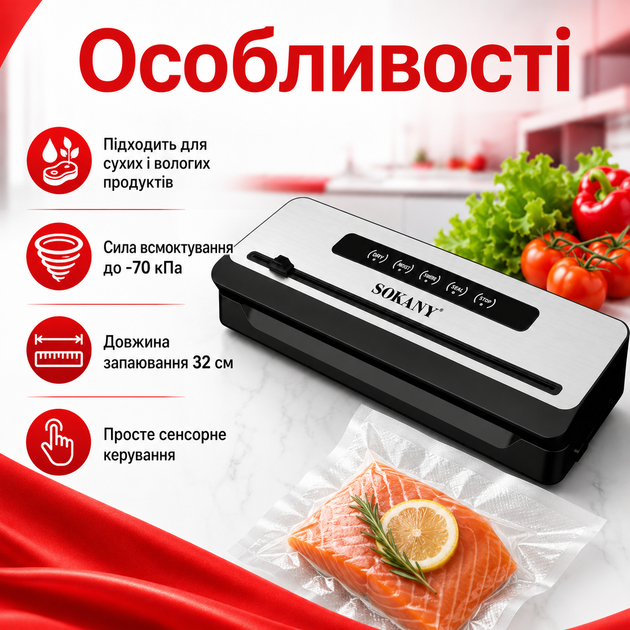 Вакууматор Sokany SK-13076 для вакуумной упаковки продуктов с сенсорным управлением, режимами для сухих и влажных продуктов, мощностью 200 Вт, силой всасывания до -70 кПа - изображение 4