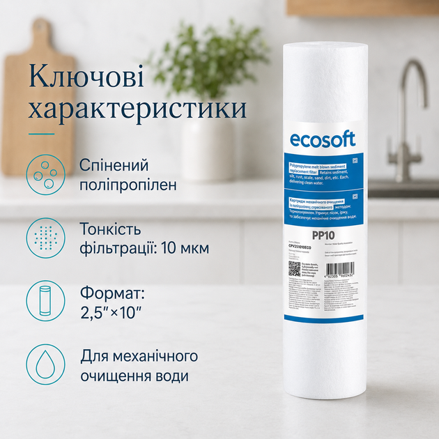 Картридж механічного очищення води Ecosoft поліпропілен 2.5х10 10 мкм - изображение 2