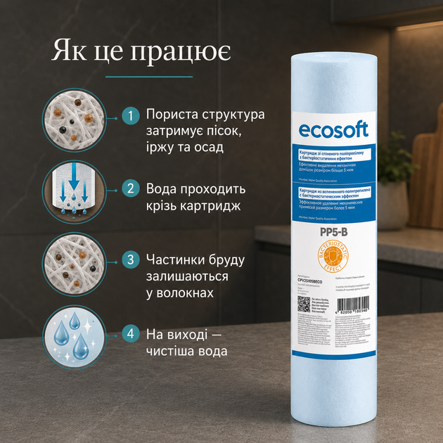 Бактеріостатичний картридж зі спіненого поліпропілену Ecosoft Slim 10 5 мкм - изображение 3