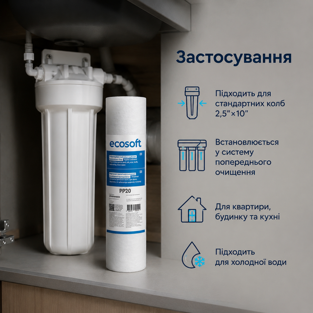 Картридж механічного очищення води Ecosoft поліпропілен 2.5х10 20 мкм - изображение 4