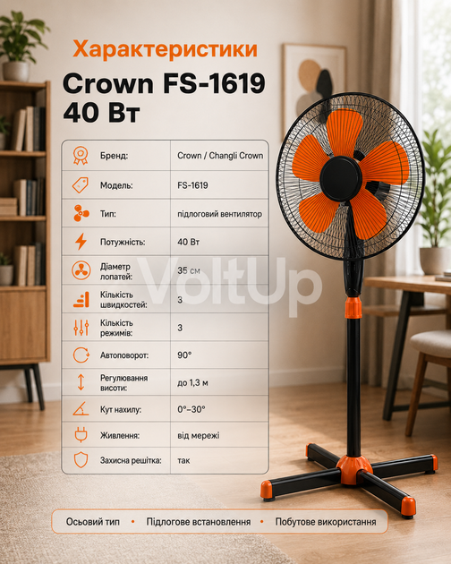 Напольный вентилятор Crown FS-1619 40 Вт - телескопический осевой с таймером, 3 режимами и автоповоротом - изображение 3