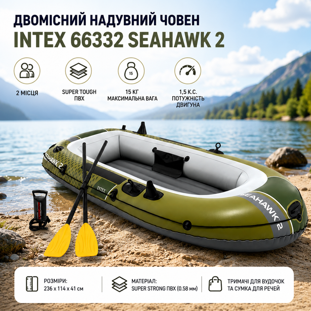 Надувная лодка Intex 66332 Seahawk 2 двухместная, 236×114×41 см, вёсла и насос в комплекте - Фото 1 Надувная лодка Intex 66332 Seahawk 2 двухместная, 236×114×41 см, вёсла и насос в комплекте - изображение 1