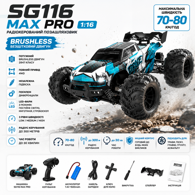 Радиоуправляемый автомобиль SG116 MAX —Монстр Трак внедорожник 4WD, полный привод до 300 м 80 км - изображение 9