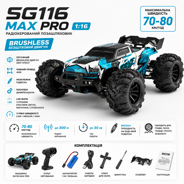 Радіокерована машинка SG116 MAX 1:16 Brushless | 4WD | до 80 км/год | потужний позашляховик з LED-фарами - Фото 9 Радіокерована машинка SG116 MAX 1:16 Brushless | 4WD | до 80 км/год | потужний позашляховик з LED-фарами - изображение 9