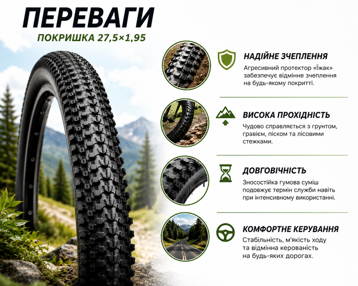 Покришка велосипедна 27,5×1.95 «Їжак» для MTB гірського велосипеда, зносостійка шина для асфальту та ґрунтових доріг - зображення 5