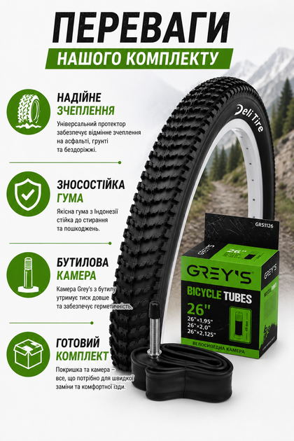 Комплект покрышка Deli Tire 26×2.10 (Индонезия) + камера Grey's 26×1.95–2.125 AV 48 мм для горного велосипеда MTB - изображение 5