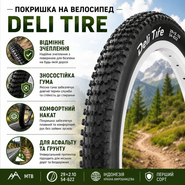 Покришка велосипедна Deli Tire 29×2.10 для MTB гірського велосипеда 54-622 зносостійка Індонезія - зображення 4
