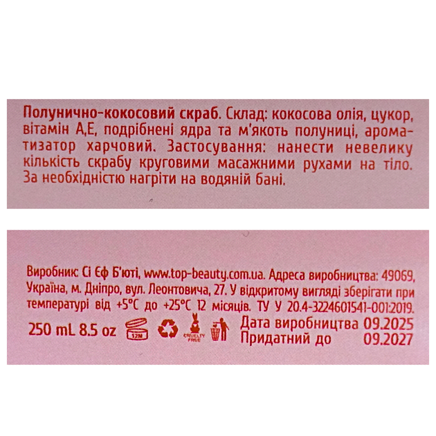 Скраб для обличчя та тіла Top Beauty Strawberry Coconut з ароматом полуниці та кокосовим маслом 250мл - Фото 4 Скраб для обличчя та тіла Top Beauty Strawberry Coconut з ароматом полуниці та кокосовим маслом 250мл - изображение 4