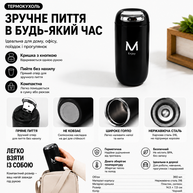 Вакуумная термочашка Enjoy 360 мл (черная) | Термокружка из нержавеющей стали 316 | Термокружка для кофе - Фото 7 Вакуумная термочашка Enjoy 360 мл (черная) | Термокружка из нержавеющей стали 316 | Термокружка для кофе - изображение 7