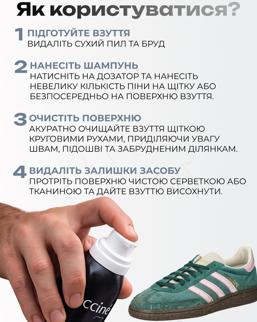 Піна для чистки взуття для всіх типів шкіри, замші і текстилю - зображення 7
