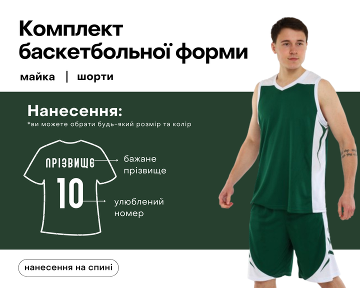 Форма баскетбольная LIDONG L046 (полиэстер, размер 5XL, рост 185-190, Зеленый-белый) (L046_Зеленый-белый_5XL) - Фото 1 Форма баскетбольная LIDONG L046 (полиэстер, размер 5XL, рост 185-190, Зеленый-белый) (L046_Зеленый-белый_5XL) - изображение 1