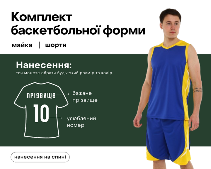 Форма баскетбольная LIDONG L046 (полиэстер, размер 5XL, рост 185-190, Синий-желтый) (L046_Синий желтый_5XL) - Фото 1 Форма баскетбольная LIDONG L046 (полиэстер, размер 5XL, рост 185-190, Синий-желтый) (L046_Синий желтый_5XL) - изображение 1