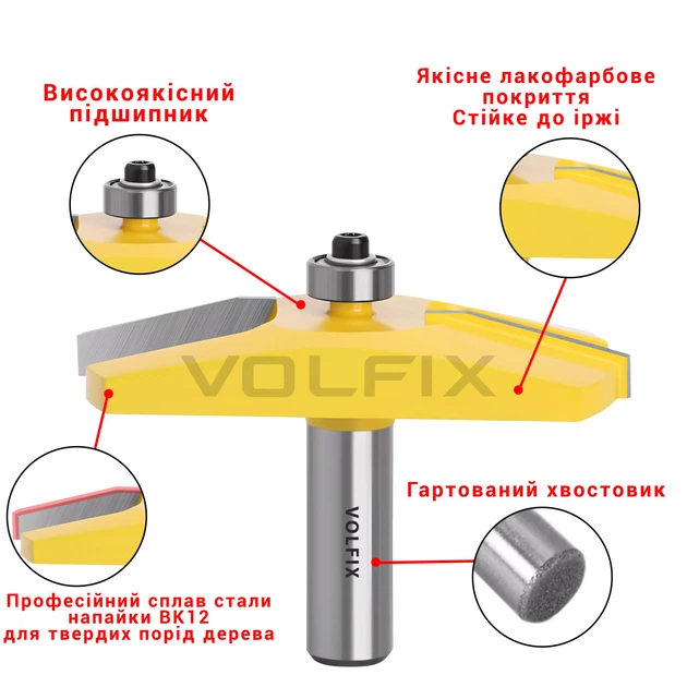 Фреза фігірейна горизонтальна для виготовлення фільонки VOLFIX FZ-120-973 d12 (FZ-120-973 d12) - изображение 5