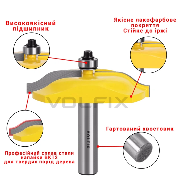 Фреза фігірейна горизонтальна для виготовлення фільонки VOLFIX FZ-120-952 d12 (FZ-120-952 d12) - Фото 5 Фреза фігірейна горизонтальна для виготовлення фільонки VOLFIX FZ-120-952 d12 (FZ-120-952 d12) - зображення 5