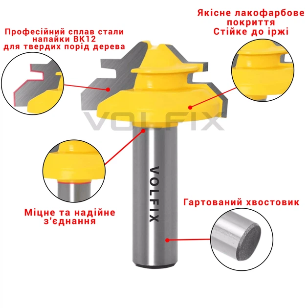 Фреза для кутового зрощування деревини VOLFIX FZ-120-551 d12 (FZ-120-551 d12) - Фото 6 Фреза для кутового зрощування деревини VOLFIX FZ-120-551 d12 (FZ-120-551 d12) - изображение 6