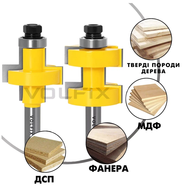 Фрези паз шип пазо шипова (тато мама) VOLFIX FZ-120-740 d12 (FZ-120-740 d12) - изображение 5