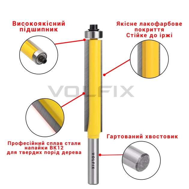Фреза обкаточна пряма з нижнім підшипником VOLFIX FZ-120-227 d8 (FZ-120-227 d8) - изображение 5