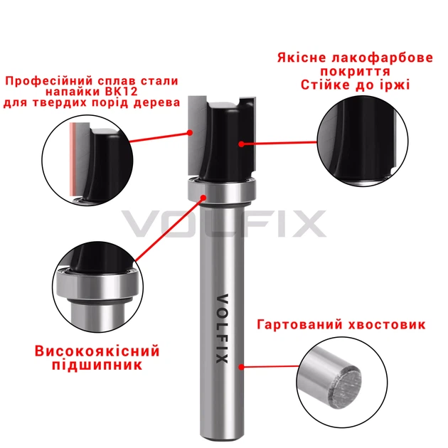 Фреза обкаточна пряма з верхнім підшипником VOLFIX FZ-120-491 d8 (FZ-120-491 d8) - изображение 5