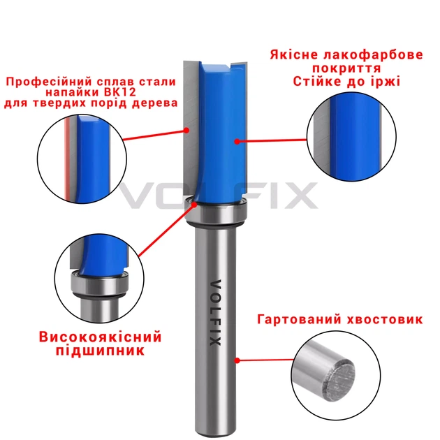 Фреза обкаточна пряма з верхнім підшипником VOLFIX FZ-120-493 d8 (FZ-120-493 d8) - Фото 5 Фреза обкаточна пряма з верхнім підшипником VOLFIX FZ-120-493 d8 (FZ-120-493 d8) - изображение 5