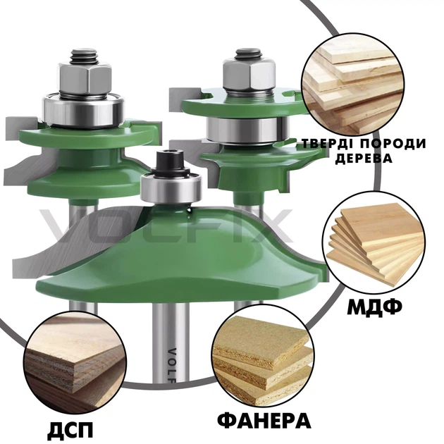 Комплект фрез №1 VOLFIX GRAND з 3-х фрез для мебельної обв'язки з фільонкою (FZ-120-910 + FZ-120-950 d8) - Фото 4 Комплект фрез №1 VOLFIX GRAND з 3-х фрез для мебельної обв'язки з фільонкою (FZ-120-910 + FZ-120-950 d8) - изображение 4