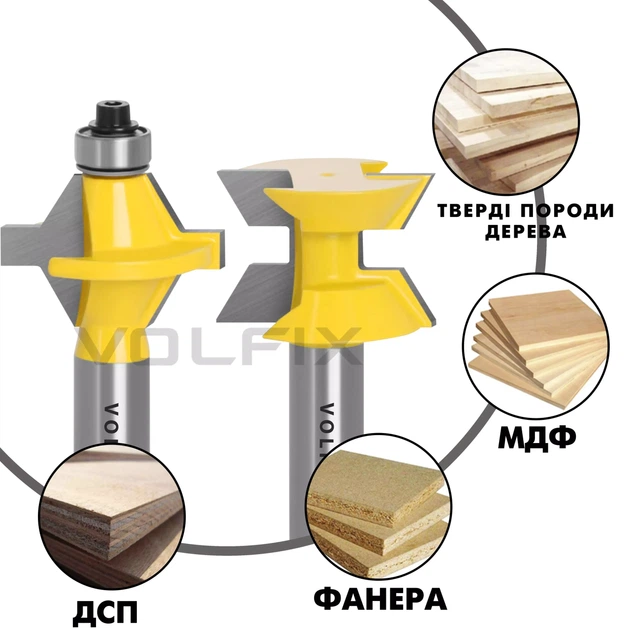 Фрези паз шип пазо шипова (тато мама) VOLFIX FZ-120-810 d12 (FZ-120-810 d12) - Фото 4 Фрези паз шип пазо шипова (тато мама) VOLFIX FZ-120-810 d12 (FZ-120-810 d12) - изображение 4