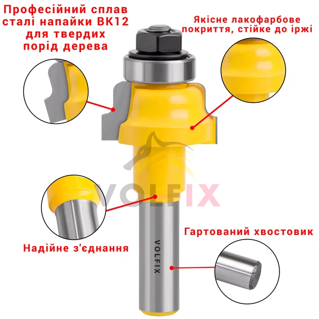 Фрези для виготовлення віконних рам VOLFIX FZ-120-870 d12 (FZ-120-870 d12) - изображение 6