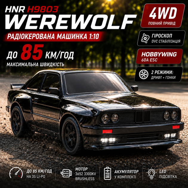 Радиоуправляемая машинка HNR H9803 WEREWOLF 1:10 4WD Brushless до 85 км/ч, дрифт, RC авто с гироскопом, Hobbywing, аккумулятор - изображение 11