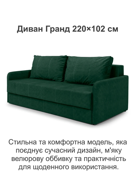 Диван Гранд 220 × 102 см, велюр, смарагдовий - зображення 2