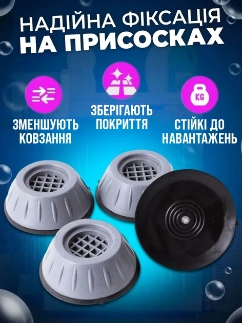 Подставки под стиральную машину антивибрационные Серые на присосках для холодильника и другой мебели 4 шт. - изображение 5