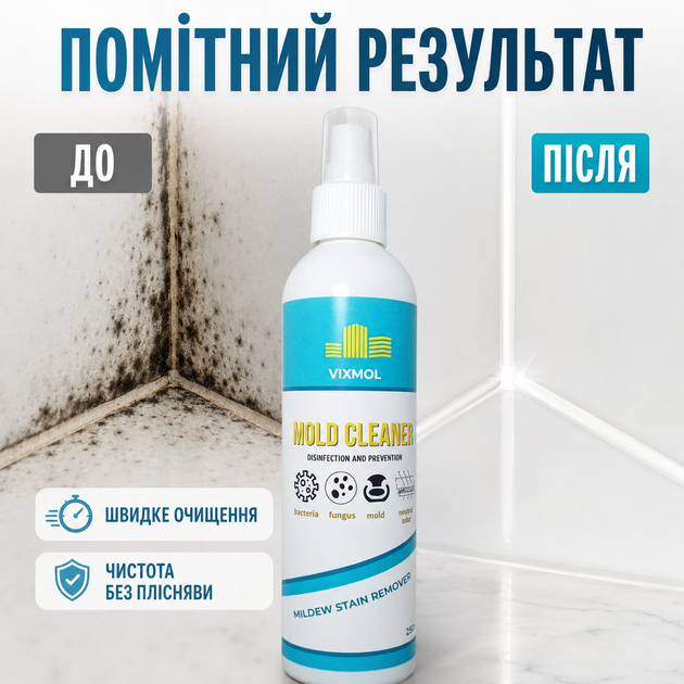 Спрей для защиты от грибка Mold cleaner Vixmol Средство для обработки стен от грибка 250 мл Средство от плесени - изображение 9