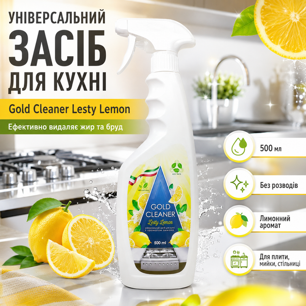 Универсальный спрей для чистки универсальное моющее средство Gold