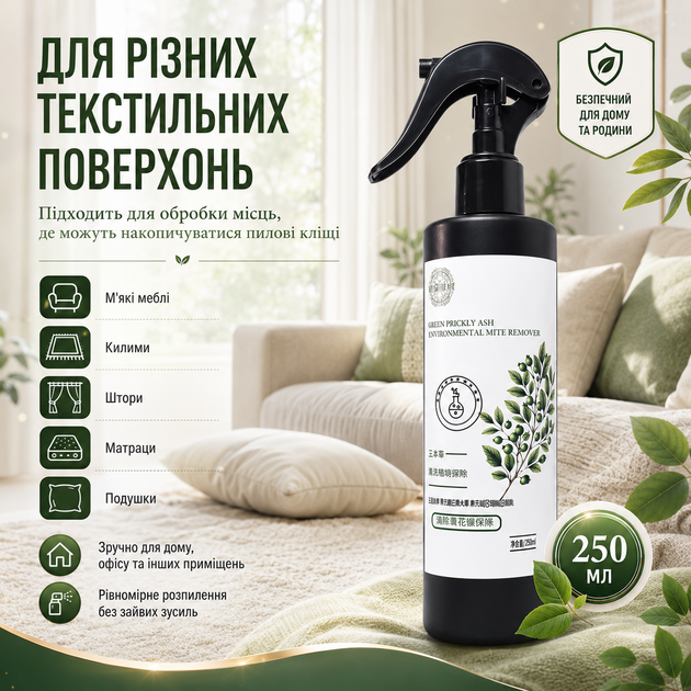 Спрей для обработки от клещей Green Prickly Ash Environmental Mite Remover Средство от пылевых клещей, 250 мл Спрей против клещей - изображение 6