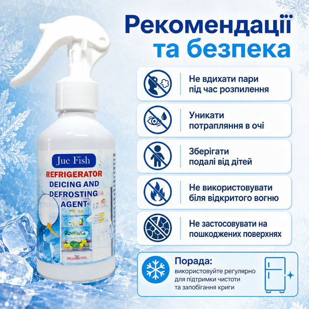 Спрей для размораживания холодильников и морозильных камер Jue Fish Refrigerator Размораживатель, 200 мл Средство разморозки - изображение 12